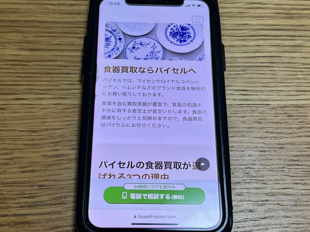 食器の高価買取専門【バイセル】