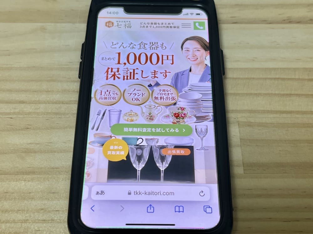 総合出張買取＿七福